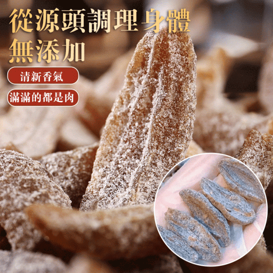 降血壓血糖無核橄欖肉